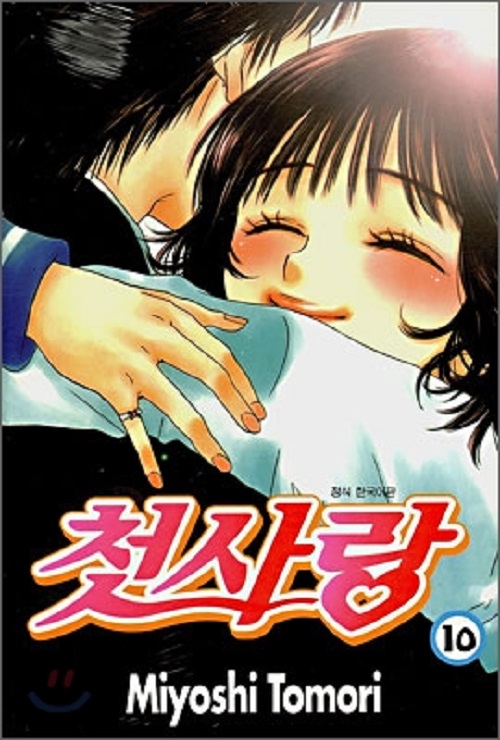 첫사랑 1-10 완결
