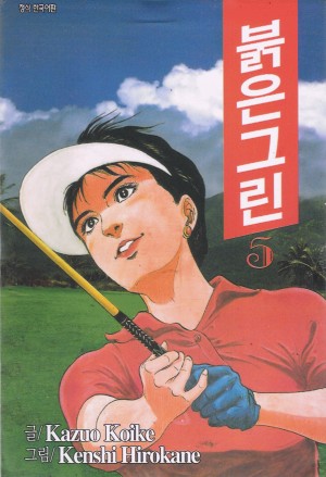 붉은그린(1~6완)