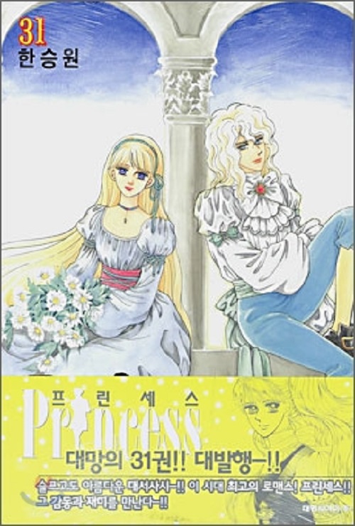 프린세스Princess
