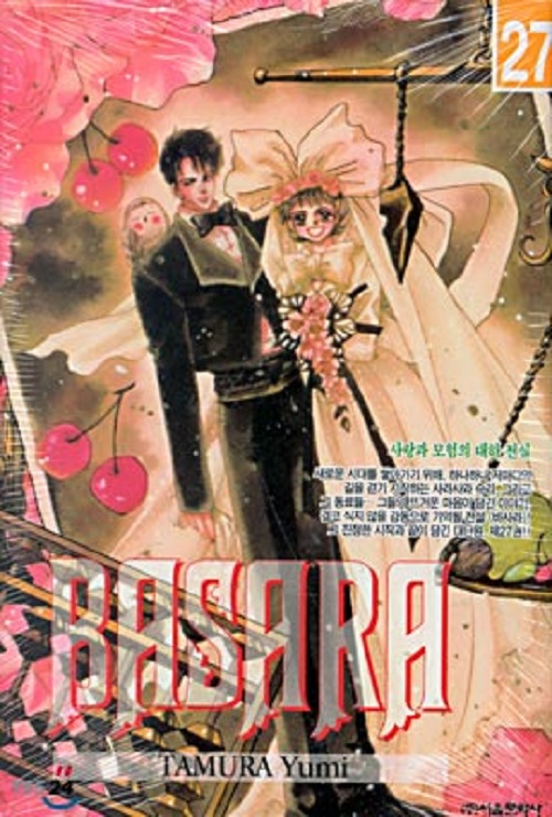 BASARA 바사라 1-27완결 1-18권제삼아트