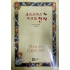 크리스마스 이브의 천사 - 산드라 브라운