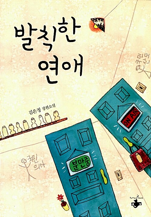 발칙한 연애   김은정