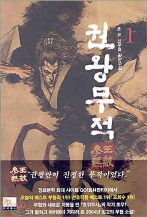 권왕무적 1-18완결 무협소설