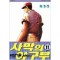 사막의야구부(1~11완)