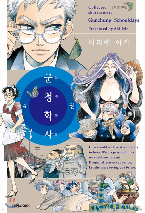 군청학사