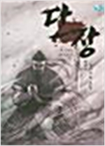 단장:창자가끊어지는고통(단편) 올컬러