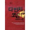 다빈치 코드 1-2 완결   댄 브라운