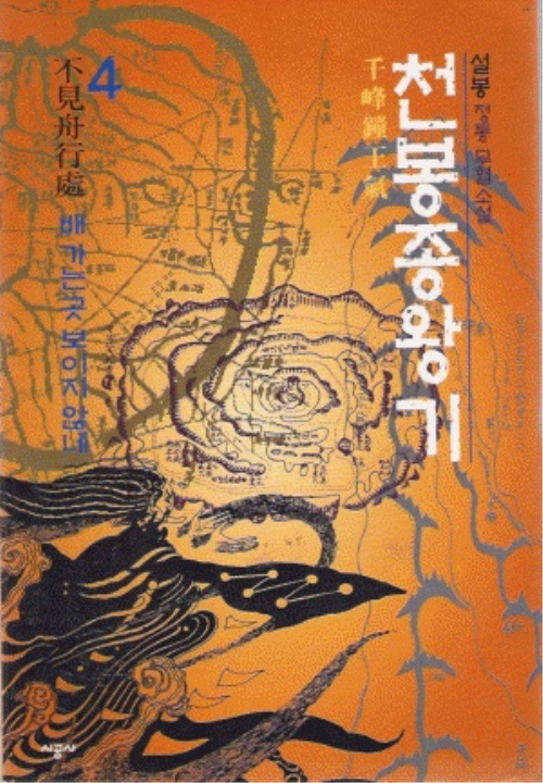 천봉종왕기