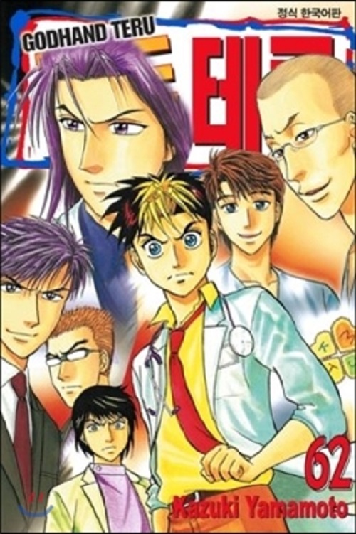 갓핸드 테루 GODHAND TERU 1-62완결