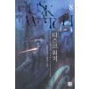 더스크 워치 1-9완결
