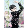 사카모토입니다만 1-4완결