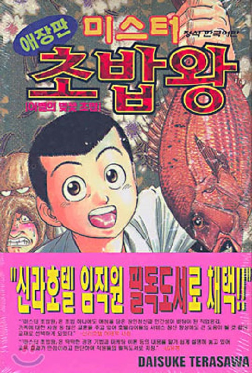 미스터 초밥왕 애장판 1-14완결
