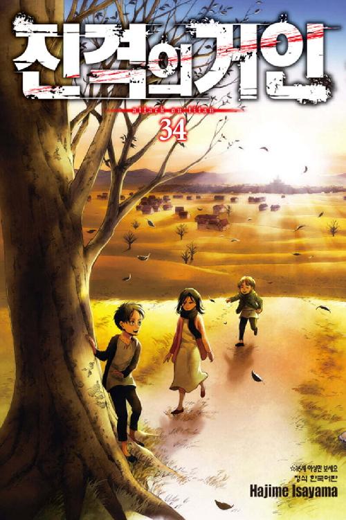 진격의 거인 1-34완결