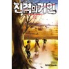진격의 거인 1-34완결