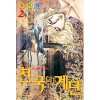 천국의 계단 1-2완결
