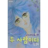 두 사람이다 1-4 완결