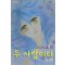 두 사람이다 1-4 완결