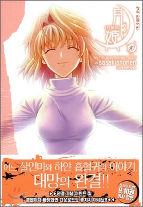 진월담 월희 1-10완결