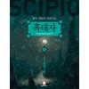 흑태자(1~7완) 판타지