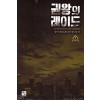 권왕의 레이드 1-7완결 현대 판타지