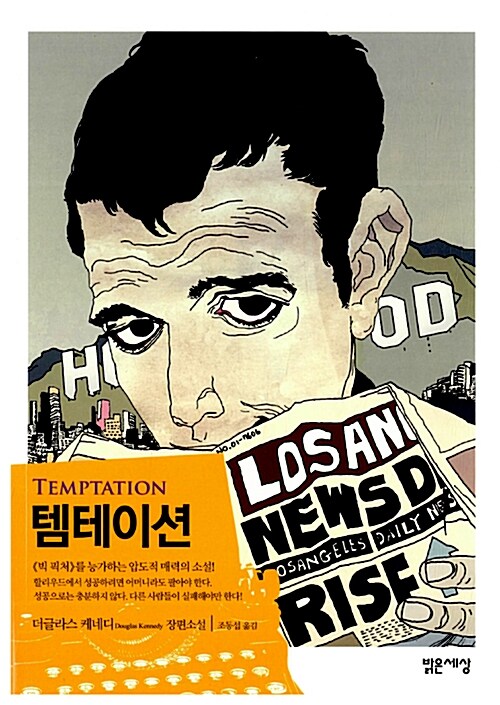 템테이션
