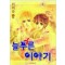 늘푸른이야기(1~6완)