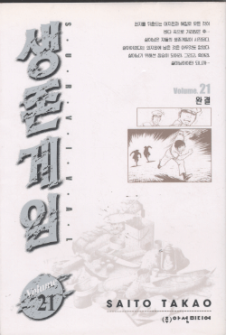 생존게임