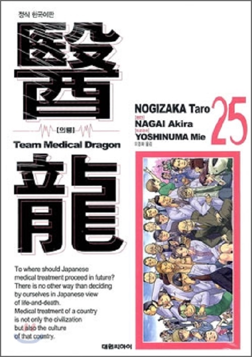 醫龍 의룡