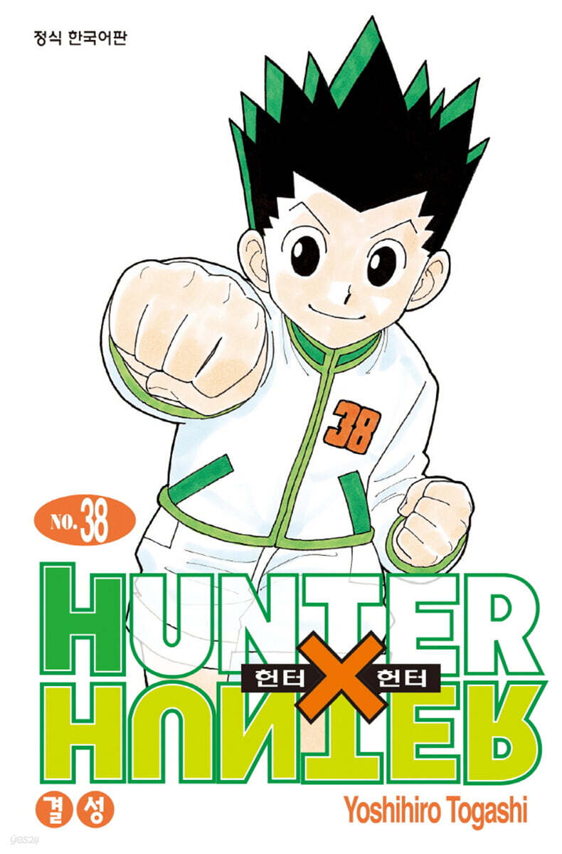 HUNTER X HUNTER 헌터 x 헌터 헌터헌터 1-38