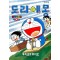 도라에몽 컬러작품집 1-4