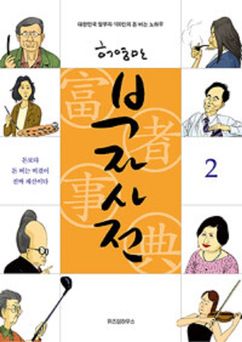 부자사전 1-2완결 허영만