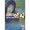 사이코메트러 에지 애장판 1-12완결