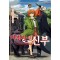 마법사의 신부 1-20 17-20권 랩핑된 소장용