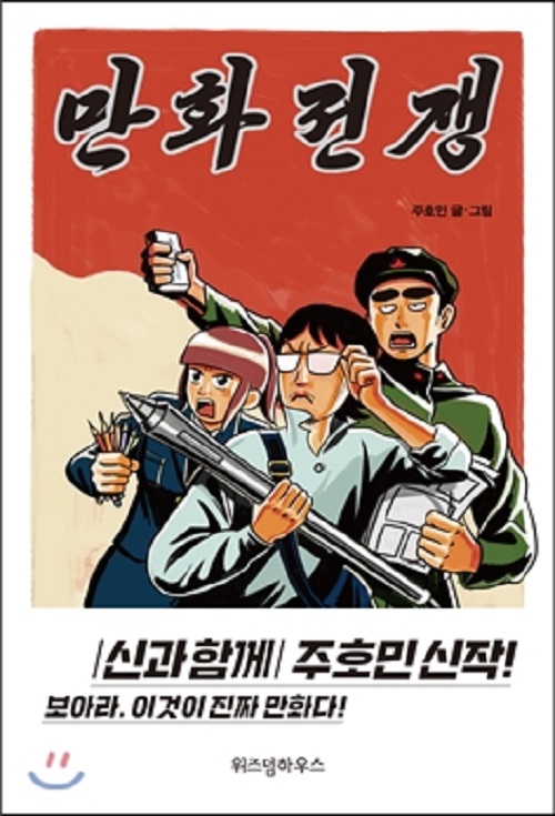 만화전쟁 웹툰