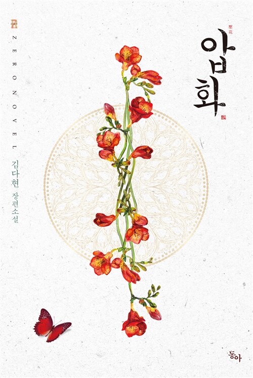압화   김다현  개봉안된책