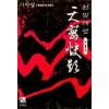 천밀쾌영(1~3완)