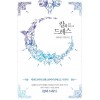 칼과 드레스 1-2 완결