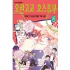 오란고교 호스트부 1-18완결