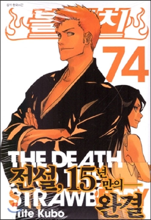 블리치 1-74완결