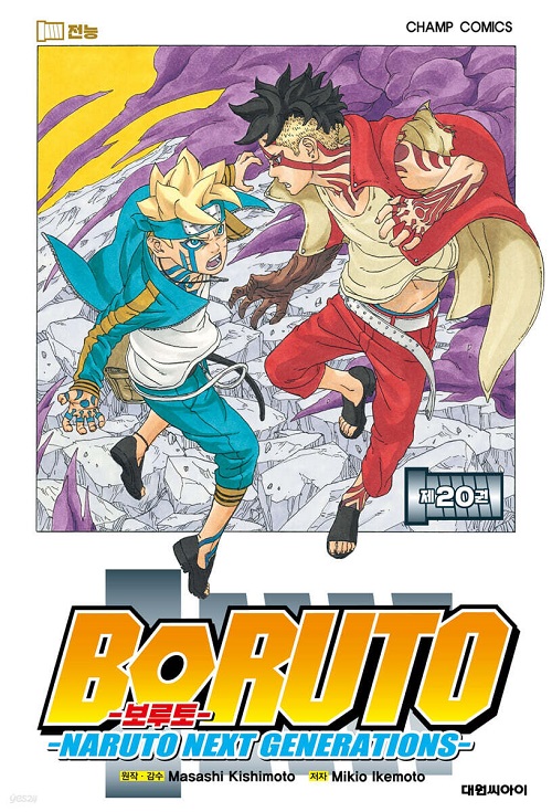 BORUTO 보루토 1-13