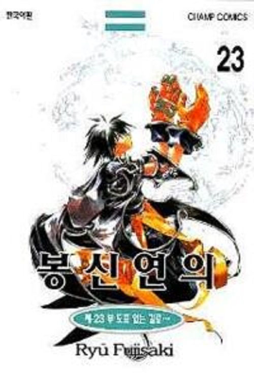 봉신연의 1-23완결