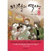 찌질의역사 웹툰