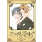 근거리 연애 1-10완결