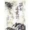 고검추애기 1-3완결 와룡강 무협소설