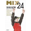 MIX 믹스
