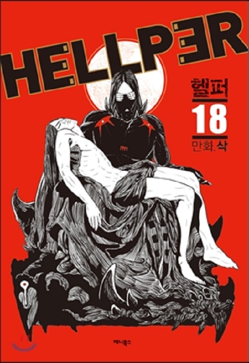 HELLPER 헬퍼 웹툰