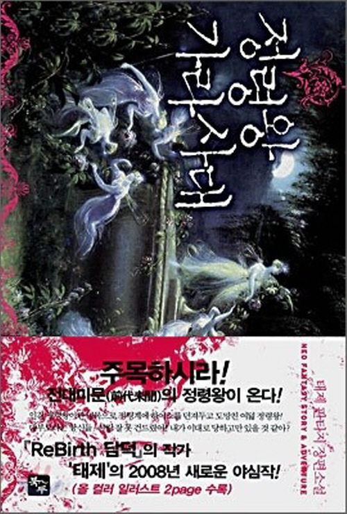 정령왕가라사대(1~7완) 판타지