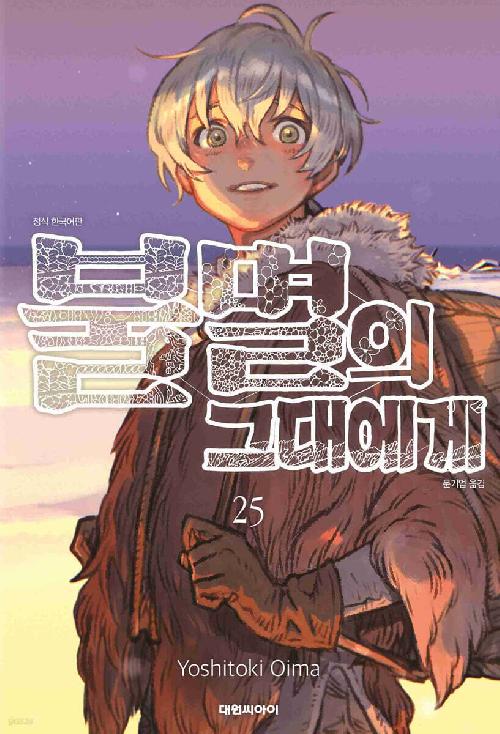 불멸의 그대에게 1-25완결 열네권 랩핑된 소장용