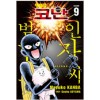 명탐정 코난 범인 한자 와씨 1-9