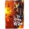 화산질풍검(1~7완)